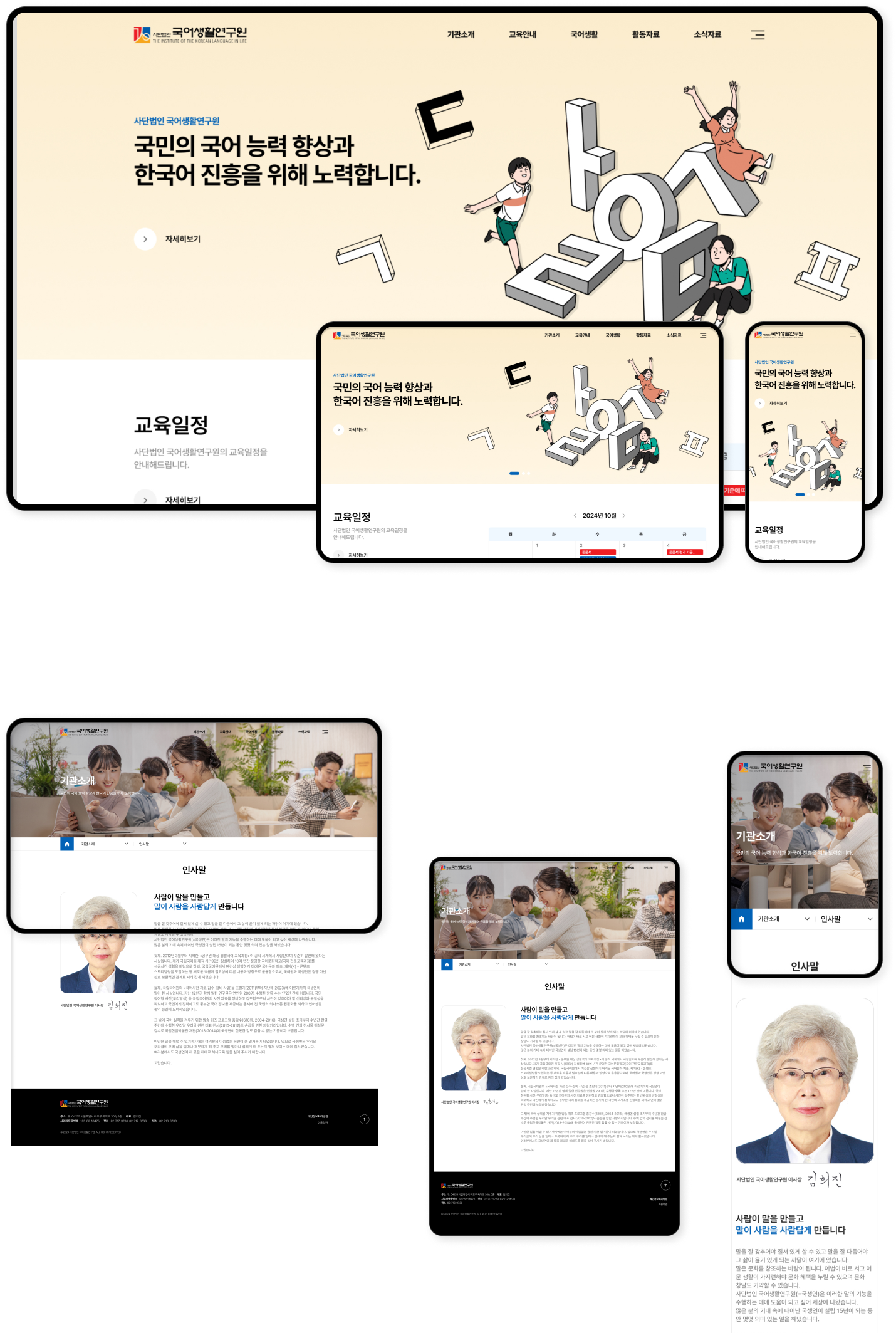 디자인펀치 제작 - 사단법인 국어생활연구원 Responsive Web/App 상세 디자인 (PC)